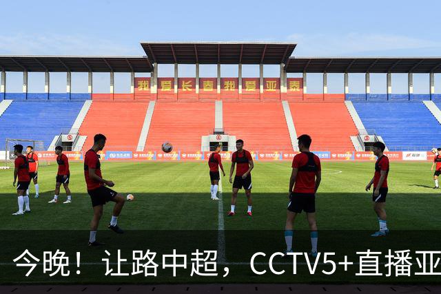 今晚！让路中超，CCTV5+直播亚运会中国男篮PK日本，郭士强迎利好